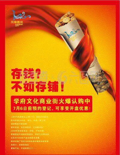 房地產(chǎn)商業(yè)街招商廣告