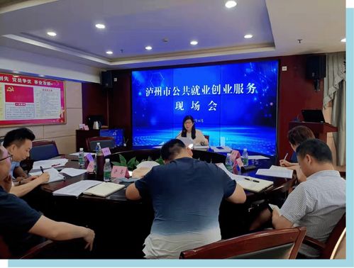 瀘州市 用心用情用力，織密就業(yè)創(chuàng)業(yè)服務(wù)網(wǎng)